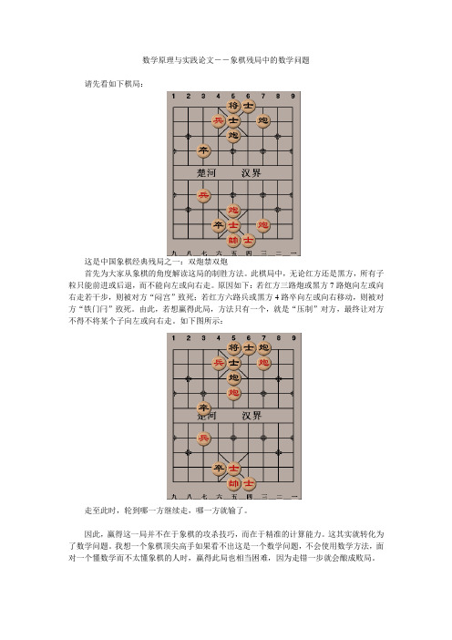 数学原理与实践论文-象棋残局中的数学原理