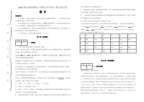 【全国名校】2018届吉林省梅河口市第五中学高三第五次月考语文试题(解析版)