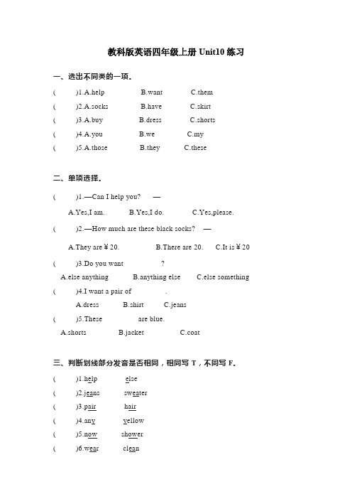 Module 5 Unit 10 CanI help you_教科版(广州)英语四年级上册