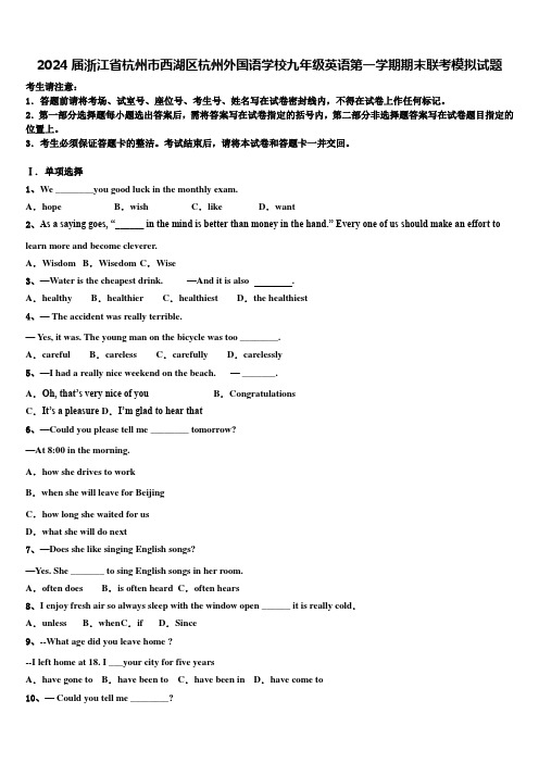 2024届浙江省杭州市西湖区杭州外国语学校九年级英语第一学期期末联考模拟试题含解析