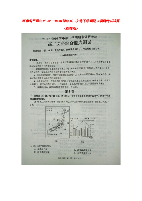 河南省平顶山市高二文综下学期期末调研考试试题(扫描版)