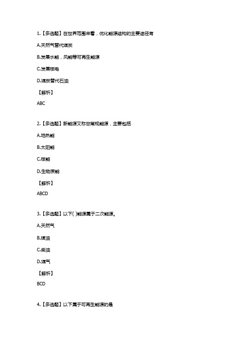 可再生能源与低碳社会 第7章单元测试