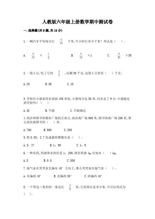 人教版六年级上册数学期中测试卷 (含答案)