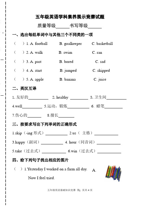 五年级英语抽测试题- 副本
