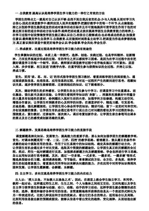 有效提高学困生学习能力的四条策略