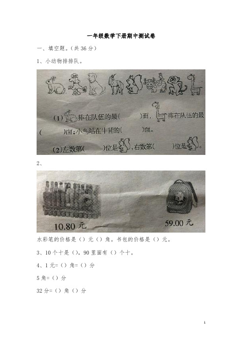 一年级数学下册期中测试卷冀教版(含答案)-名师版