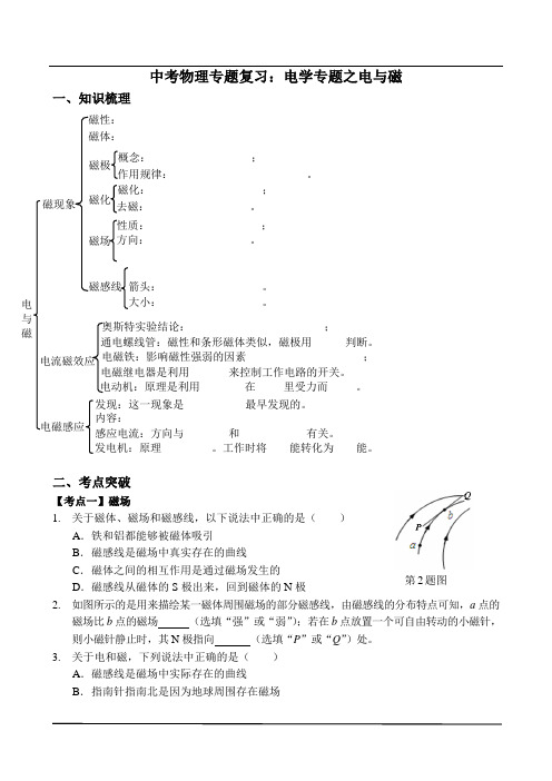 中考物理专题复习：电学专题之电与磁(学案含答案)