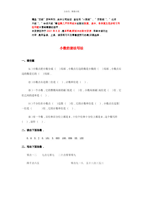 四年级数学同步练习：4(衡中内参)2021年版.2《小数的读法和写法》(新人教版下册)