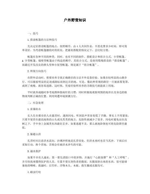 户外野营知识