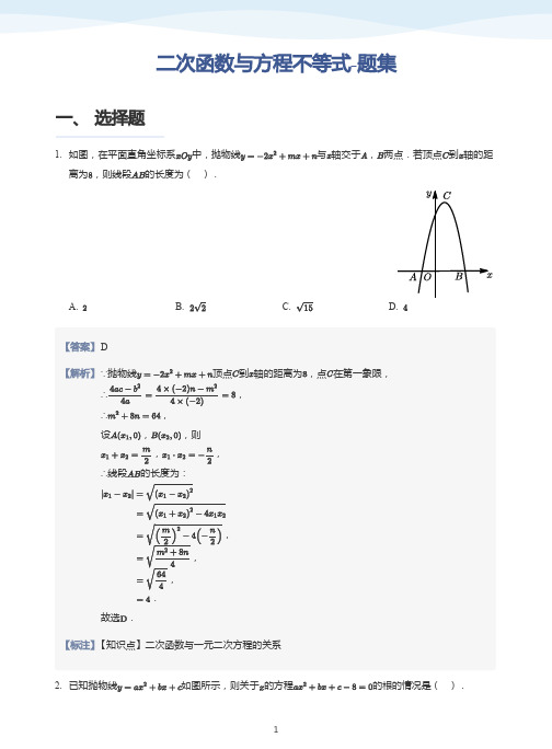 二次函数与方程不等式练习题(带答案) (2)