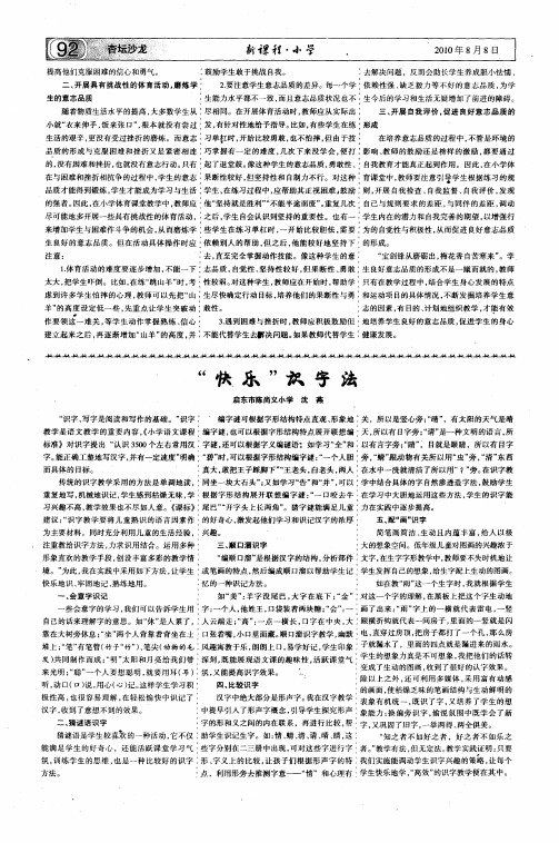 “快乐”识字法