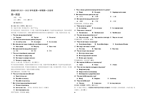 安徽省舒城中学2021-2022学年高一上学期第一次统考英语试卷 Word版缺答案