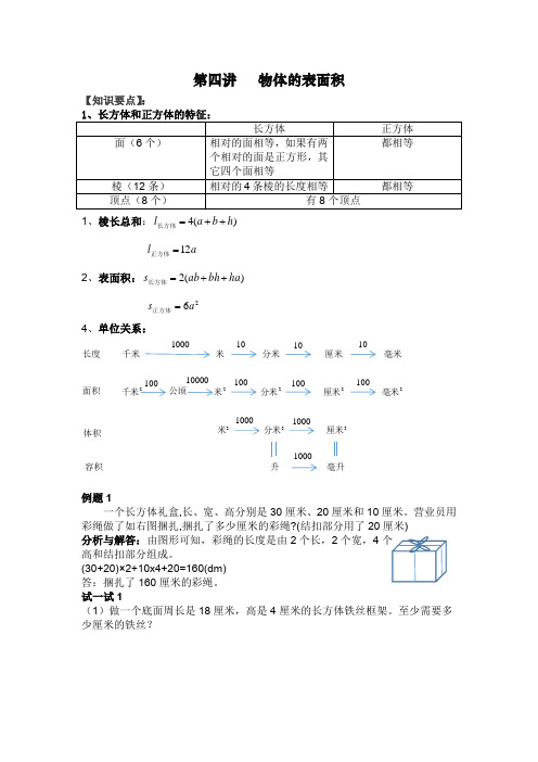 第四讲   长方体和正方体的表面积