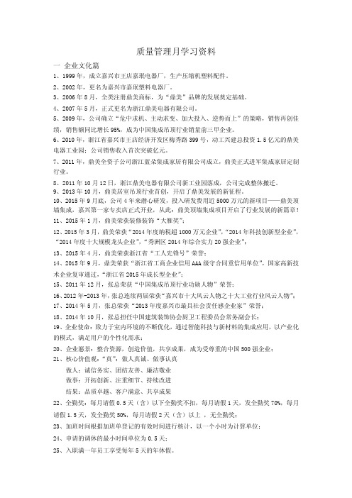 质量管理月学习资料