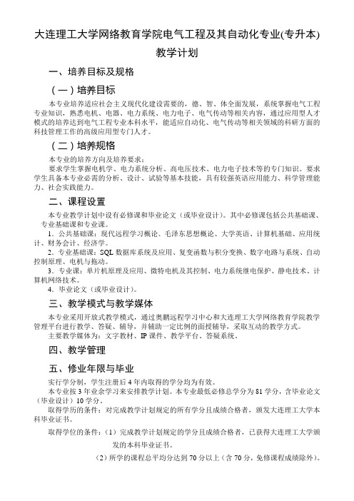 浙江大学远程教育学院工商管理专业(专升本)教学计划