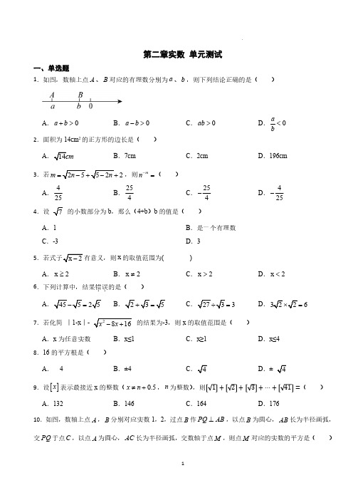 第二章实数 单元测试 2024-2025学年北师大版数学 八年级上册