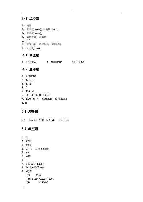 C语言程序设计教程（第二版）