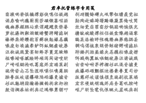 练字用—人教版语文5年级上生字表(上)