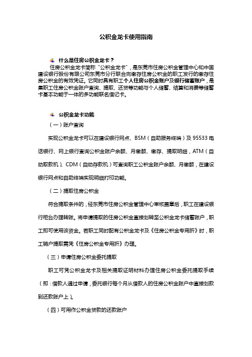 住房公积金龙卡使用指南