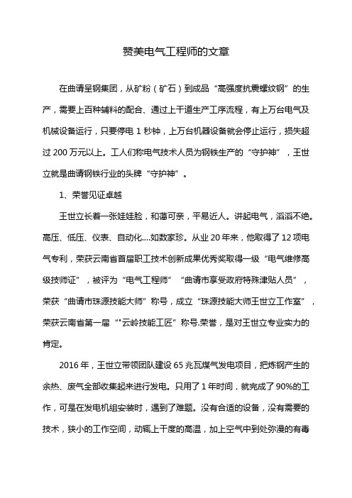 赞美电气工程师的文章