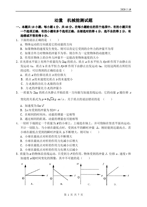 高三动量  机械能测试题附答案