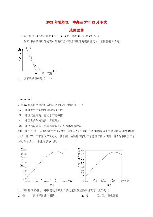 黑龙江省牡丹江市第一高级中学高三地理月月考试题