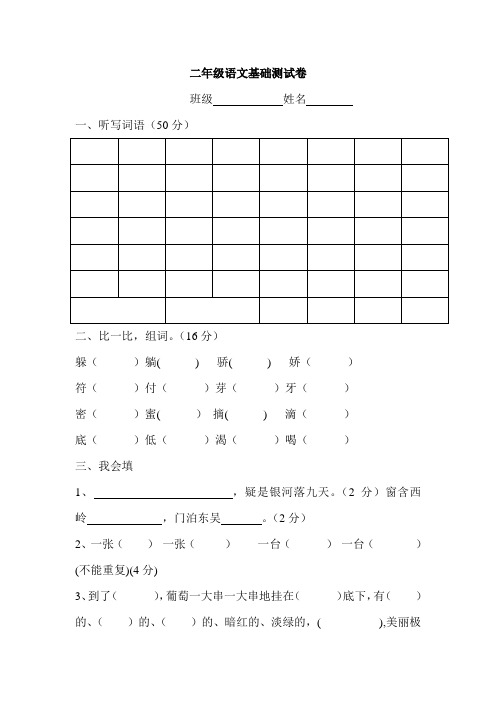 二年级语文基础测试卷