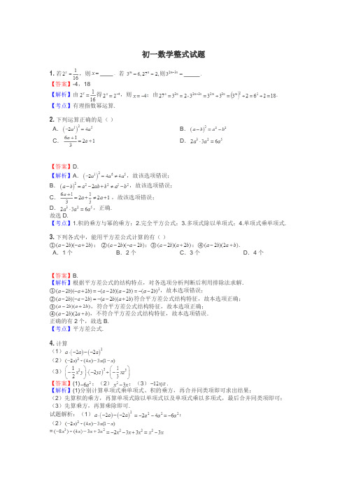 初一数学整式试题
