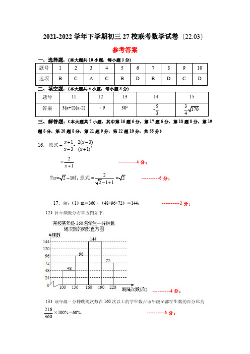 2022年27校4月联考 初三年级质量检测数学参考答案