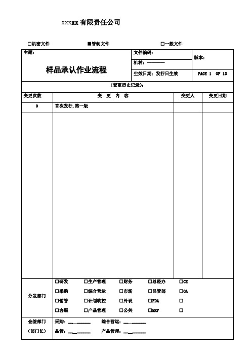 样品承认作业流程