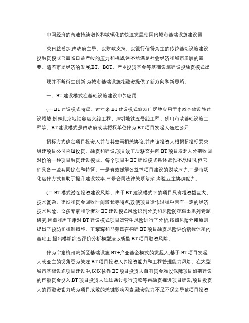 “BT 产业投资基金”模式在基础设施建设投融资中的实务运用剖析