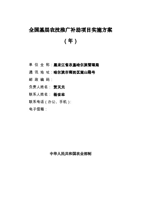 2012年基层农技推广补助项目实施方案