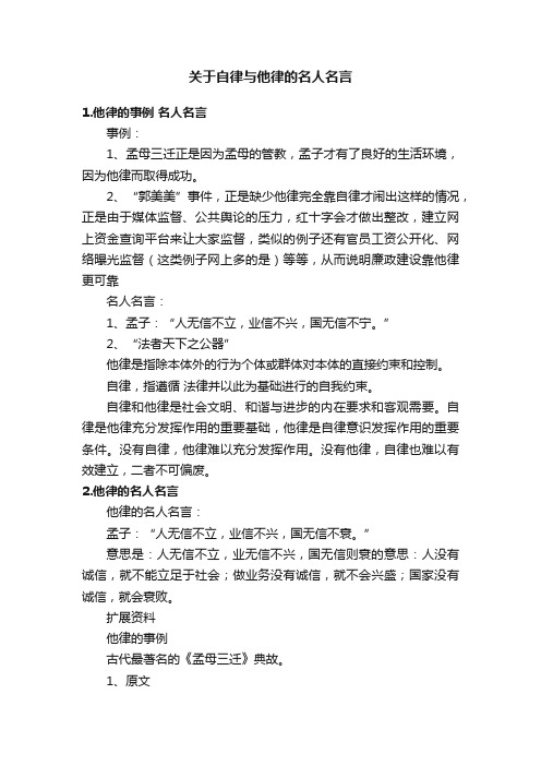 关于自律与他律的名人名言