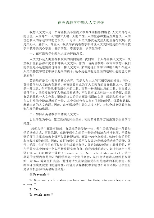 作业：在英语教学中融入人文关怀