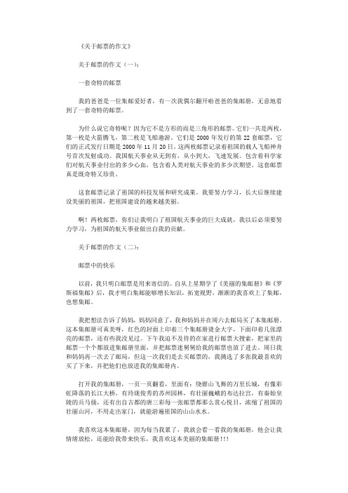 关于邮票的作文20篇