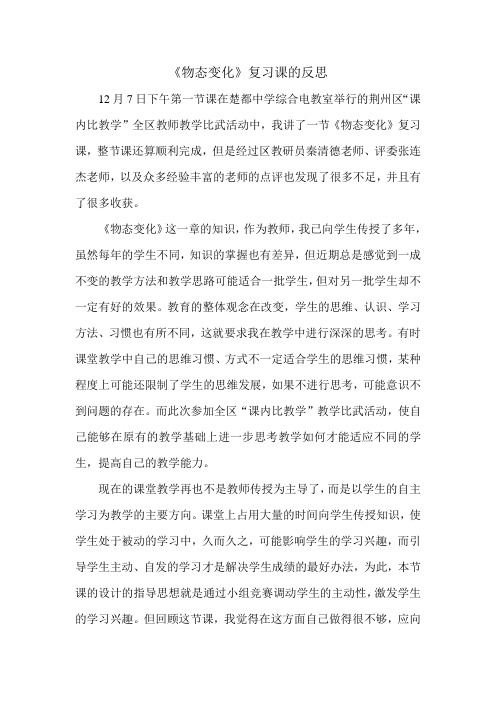 物态变化教学反思上交稿