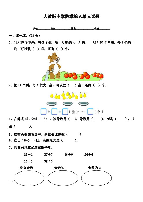 人教版小学数学二年级下册第6单元测试题