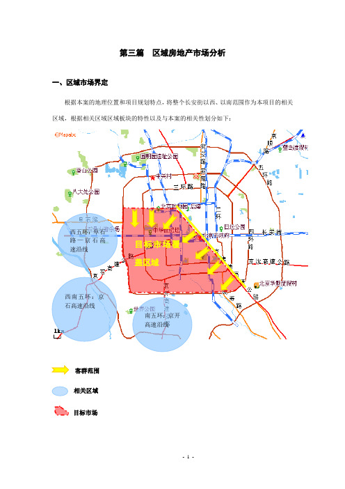 房山、大兴黄村及西五环板块情况