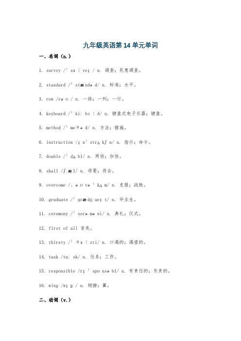 九年级英语第14单元单词