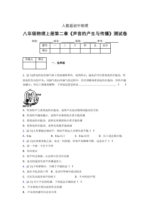 人教版八年级物理2-1《声音的产生与传播》专项练习(含答案) (1218)