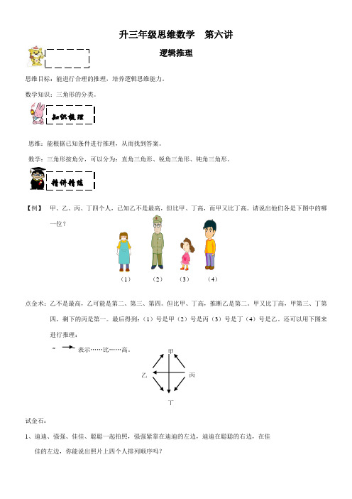 二年级下册数学试题-二升三暑期思维数学第六讲逻辑推理 (含答案)沪教版