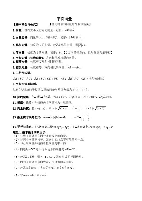 高中数学必修4平面向量知识点与典型例题总结(理)