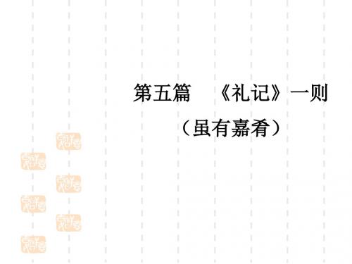 《列子》一则pptx课件全面版
