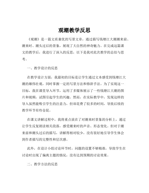 观潮教学反思