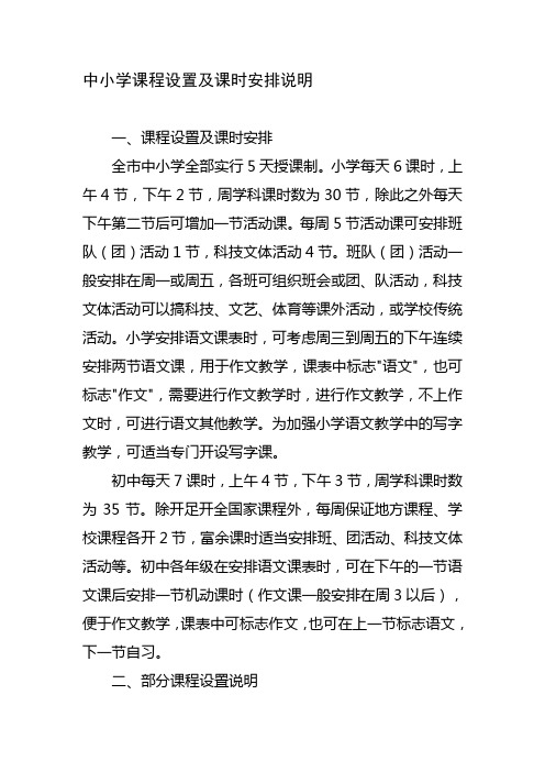 中小学课程设置及课时安排解释