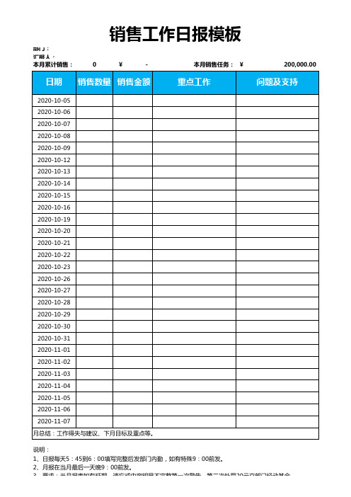 销售工作日报模板excel表格模板