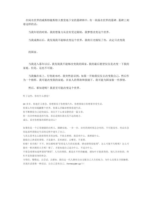 在闻名世界的威斯特敏斯特大教堂地下室的墓碑林中