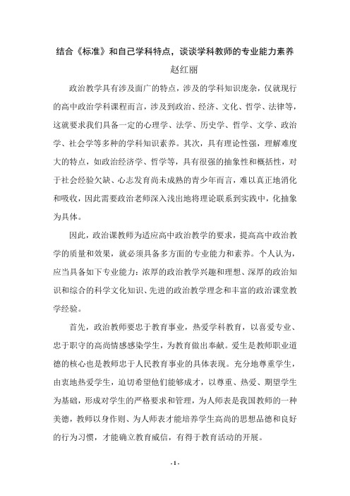 结合《标准》和自己学科特点,谈谈学科教师的专业能力素养