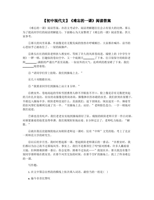 【初中现代文】《难忘的一课》阅读答案