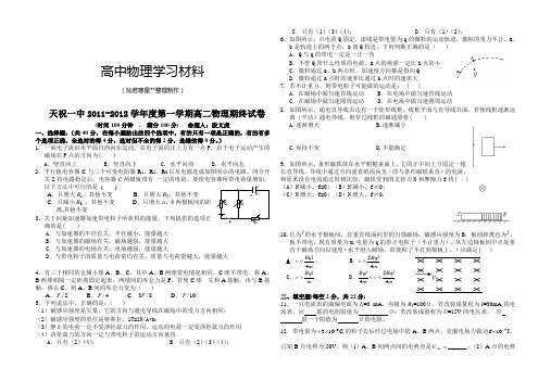 人教版高中物理选修1-1第一学期高二期终试卷.docx